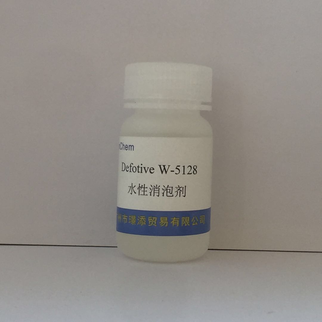 销售 Defotive W-5128一款不含有机硅的水性消泡剂