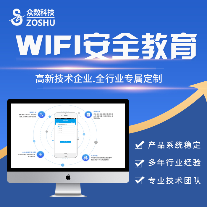 众数智慧Wi-Fi众数智慧Wi-Fi教育系统教育系统