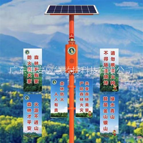 森林防火语音提示杆 太阳能声光提示器厂家森林防火语音宣传杆