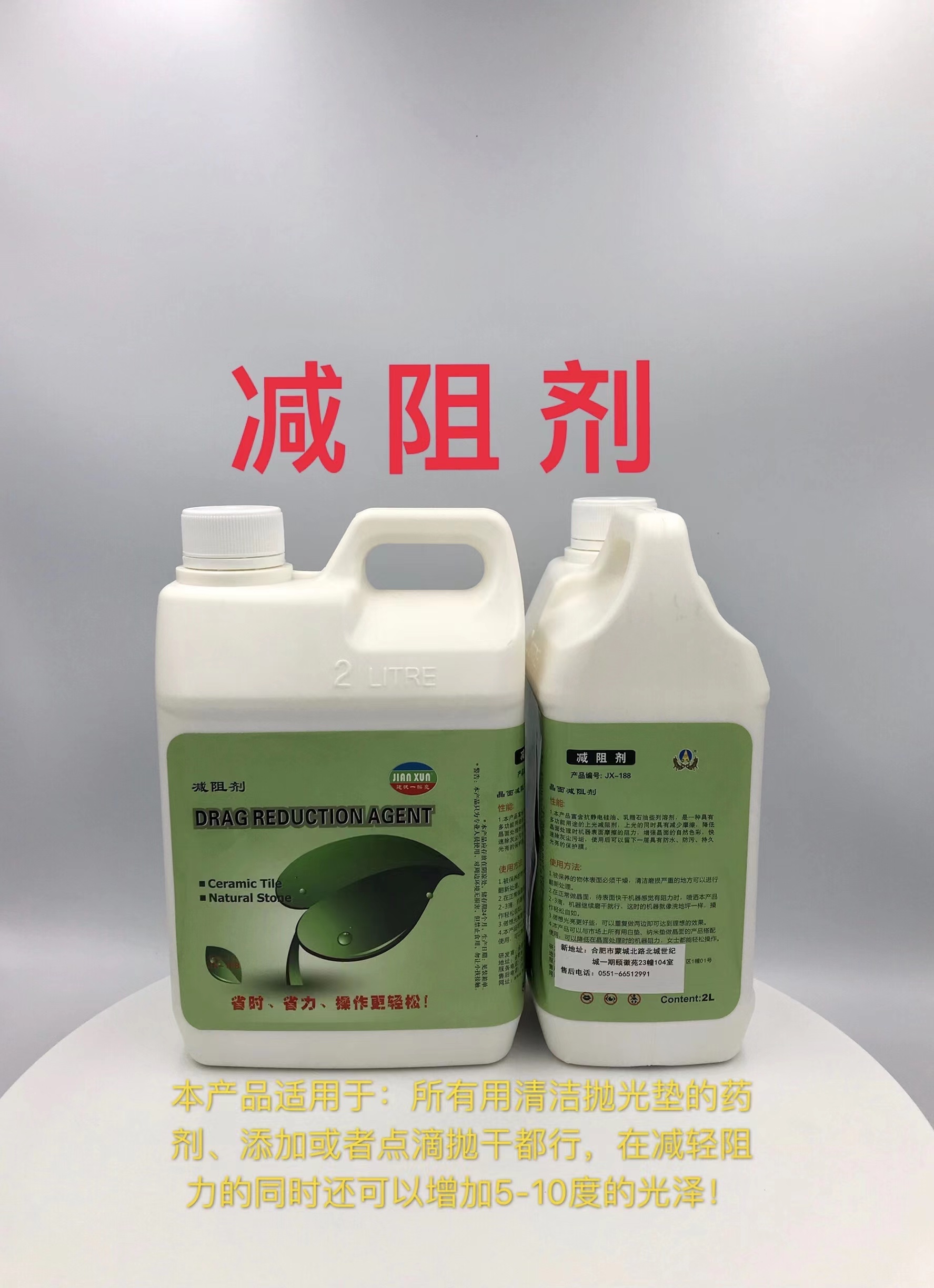 JX-188减阻剂生产厂家销售批发价格 合肥建讯