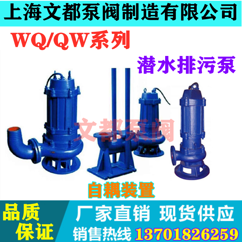 上海文都50WQ20-7-0.75KW排污泵鱼塘清淤泵 无堵塞潜水泵