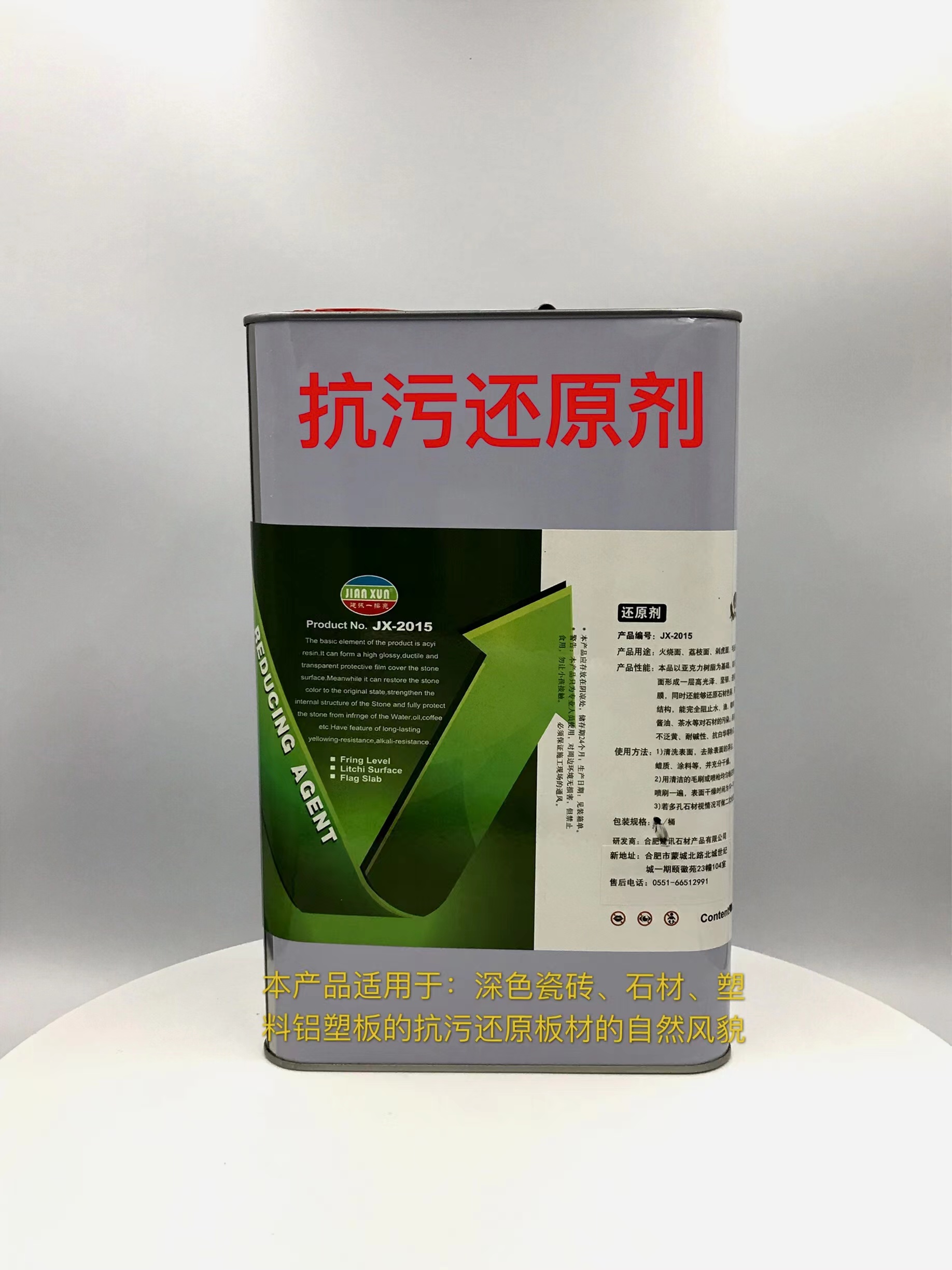 JX-2015抗污还原剂（铁罐）生产厂家销售批发价格 合肥建讯