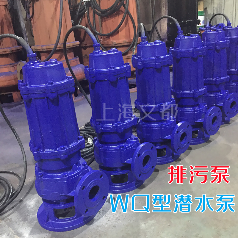 65WQ25-15-2.2kw无堵塞潜污泵上海文都潜水排污泵