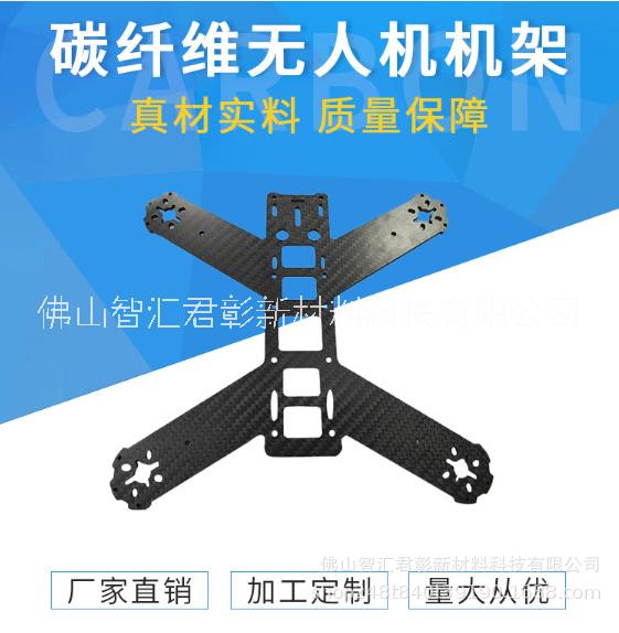 供应碳纤维无人机机架 碳纤维零件板 无人机2 无人机1图片