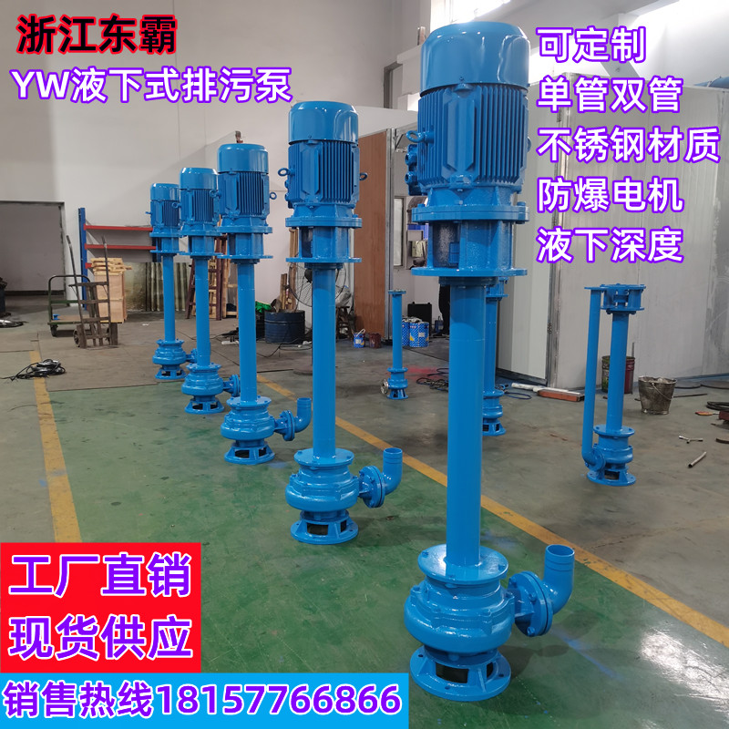 40YW15-15-1.5KW无堵塞液下排污泵长轴泵污水杂质泵