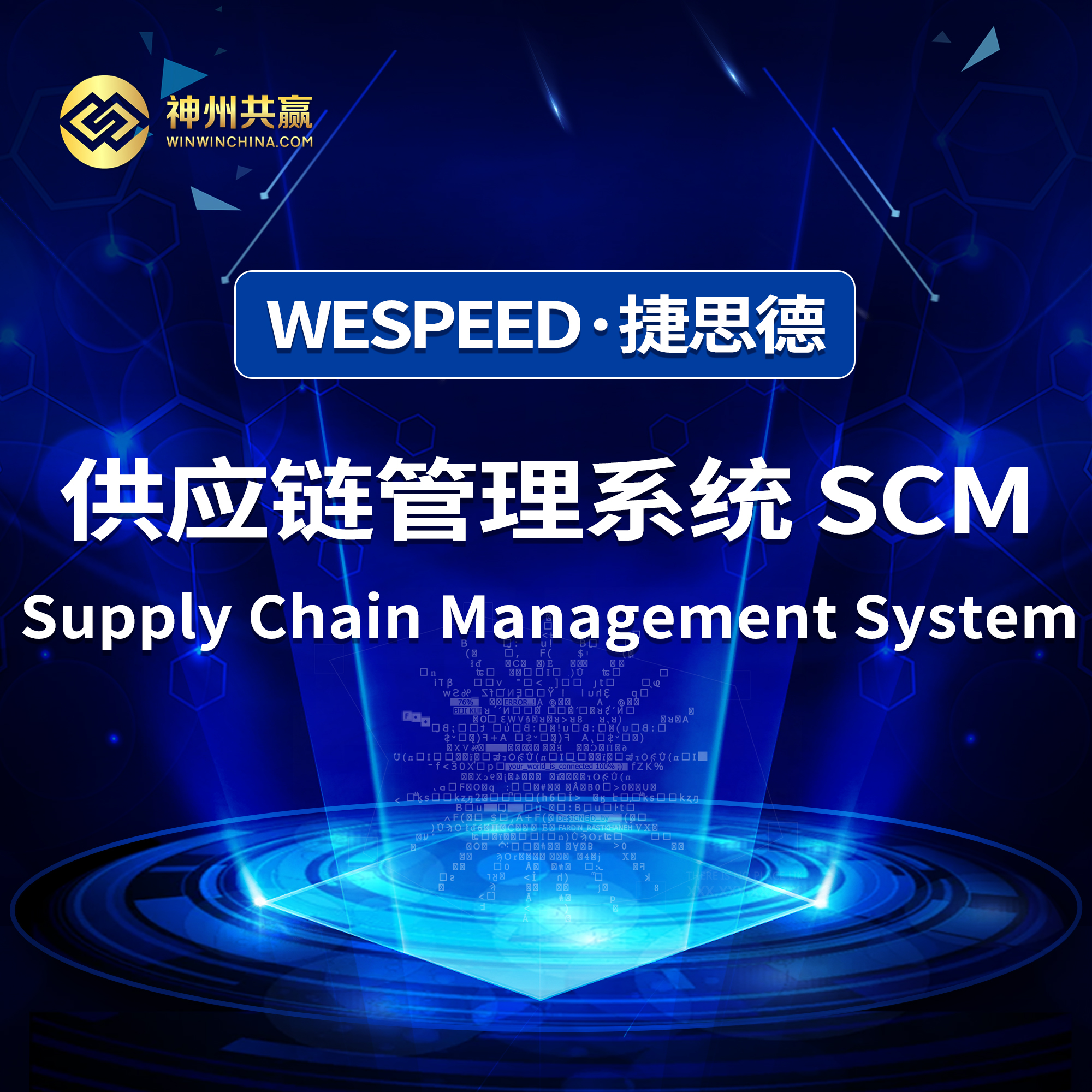 供应链管理系统 SCM批发