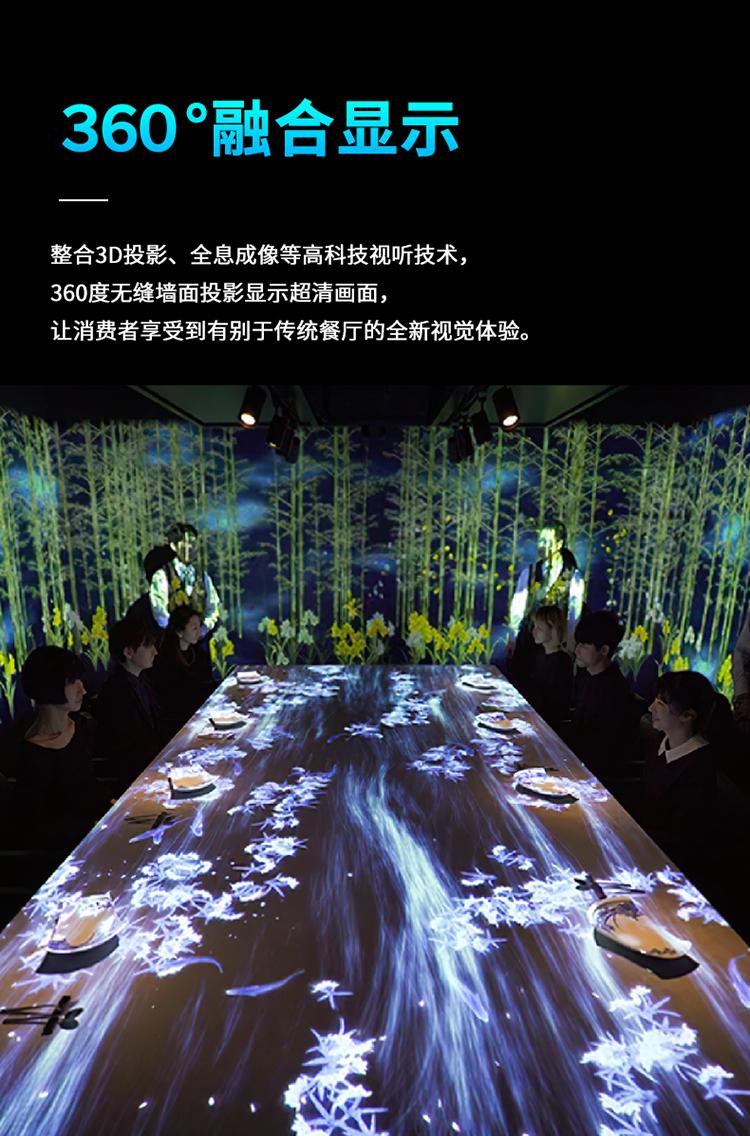 5D全息餐厅  沉浸式全息投影   多通道全息墙面地面互动投影 裸眼3D