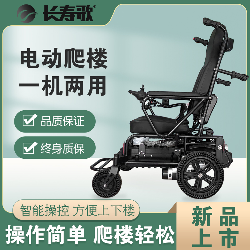 长寿歌Q3手动爬楼轮椅 电动爬楼梯轮椅操作简单