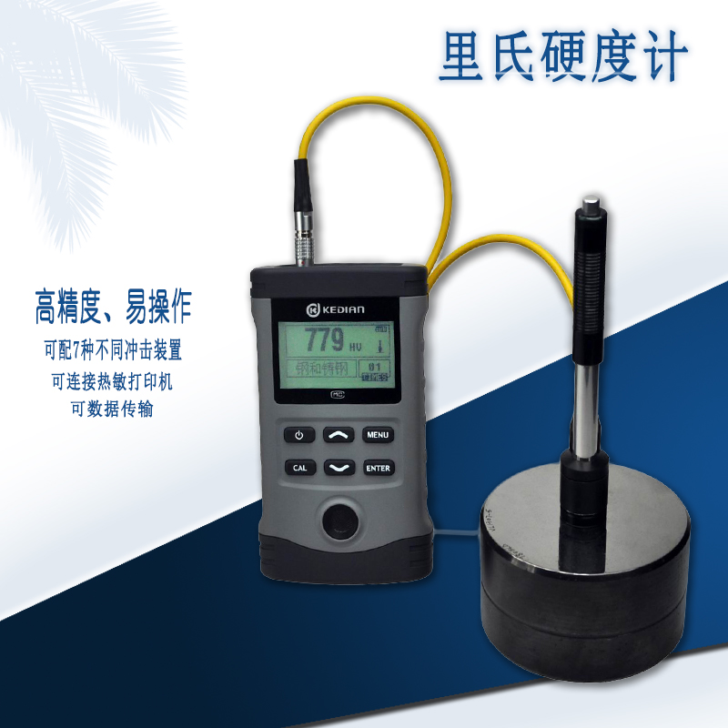 科电YD-3000A便携式硬度计 里氏硬度计