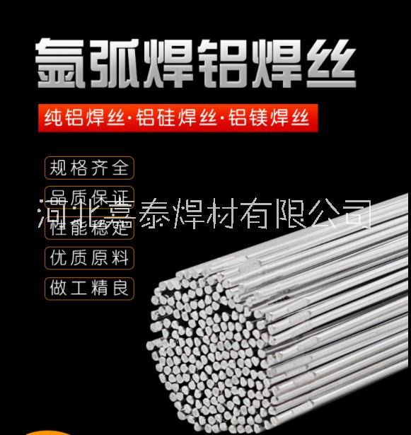 氩弧焊焊丝铝焊丝5356 4043铝Mg合金焊丝纯铝铝硅焊丝1070