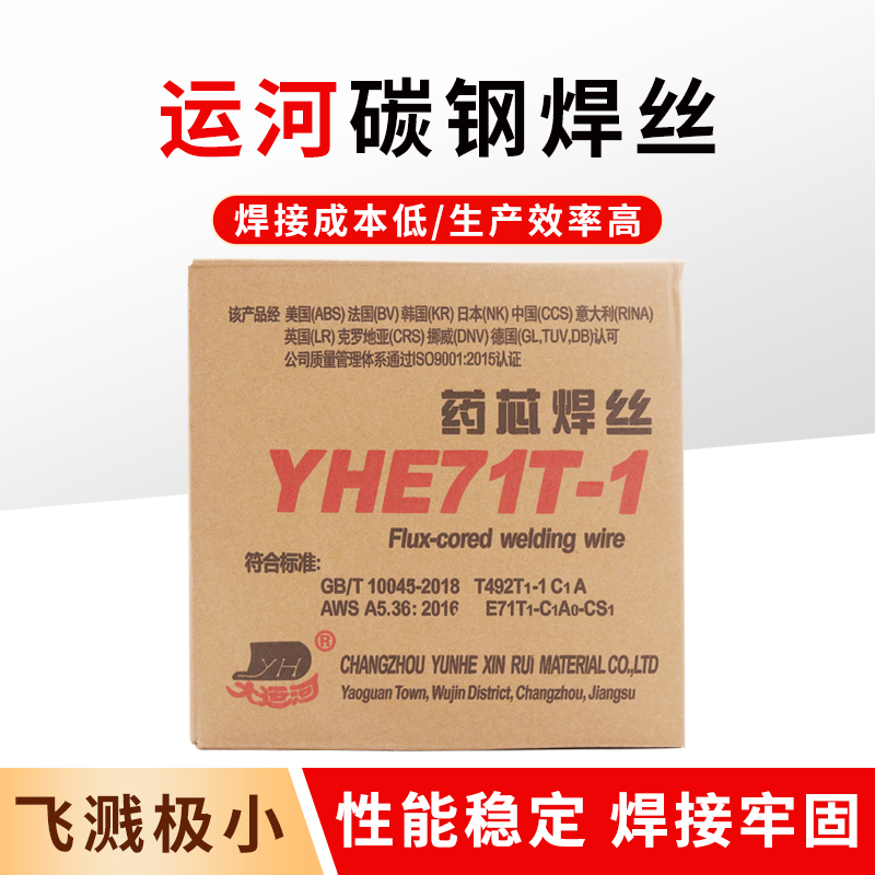 运河二保焊丝YHE71T-1CO2气保焊丝1.2药芯焊丝15KG