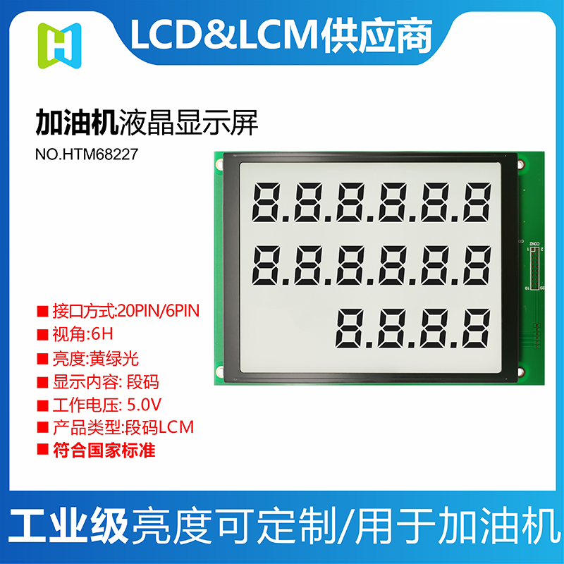 深圳CNC显示屏GNG显示屏加油机显示屏加氢机LCD加氢机液晶模块