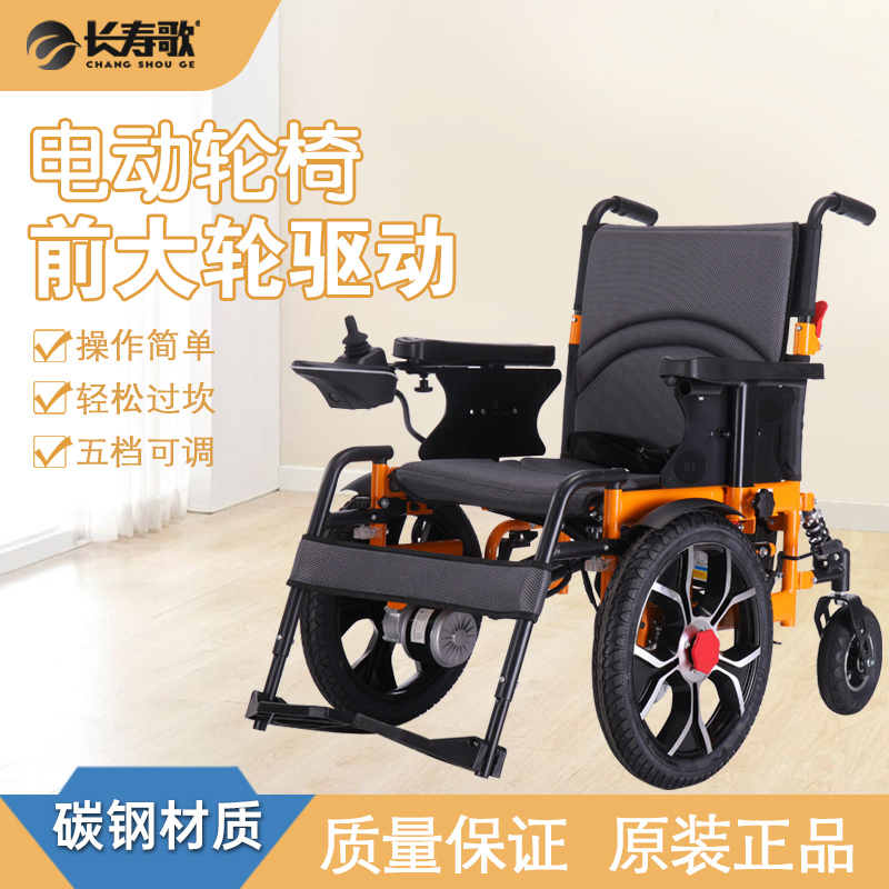 长寿歌前轮驱动电动轮椅 加粗碳钢车架电动轮椅操作简单