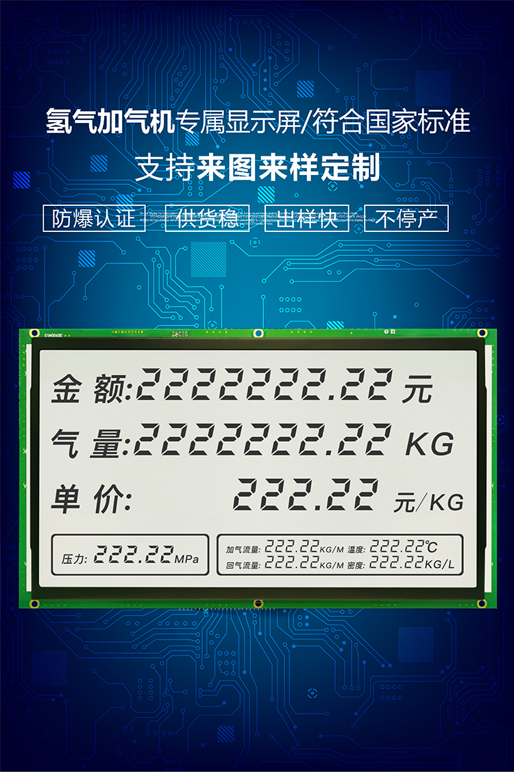 深圳CNC显示屏GNG显示屏加油机显示屏加氢机LCD加氢机液晶模块