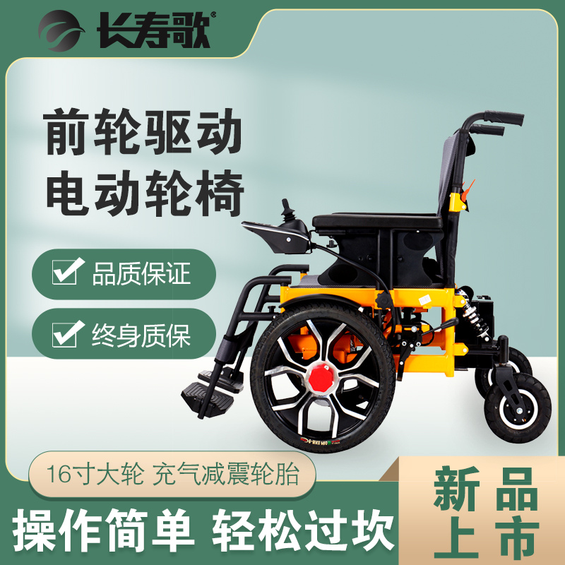 长寿歌前轮驱动电动轮椅 加粗碳钢车架电动轮椅操作简单
