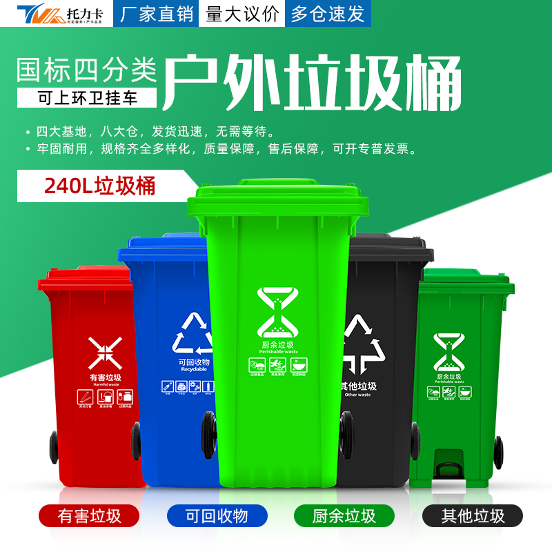 供应240升垃圾桶 户外环卫垃圾分类桶厂家直发