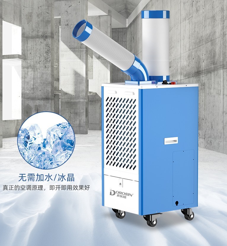 多乐信DAKC-27工业冷气机局部降温工位移动空调车间厂房岗位空调