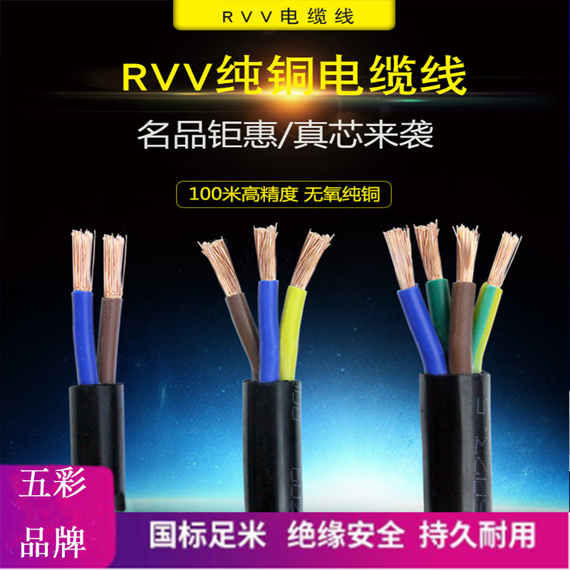 江南电缆RVV护套软线 2芯3芯4芯多芯平方控制线电源线监控信号线 江南电缆护套软线