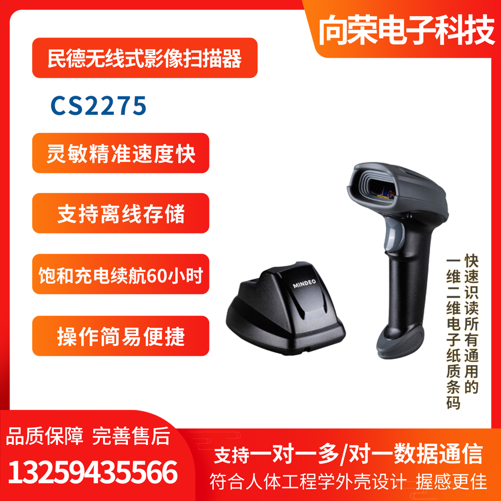 民德（MINDEO）CS2275扫描器无线一维二维有线扫描工业二维扫码 USB接口