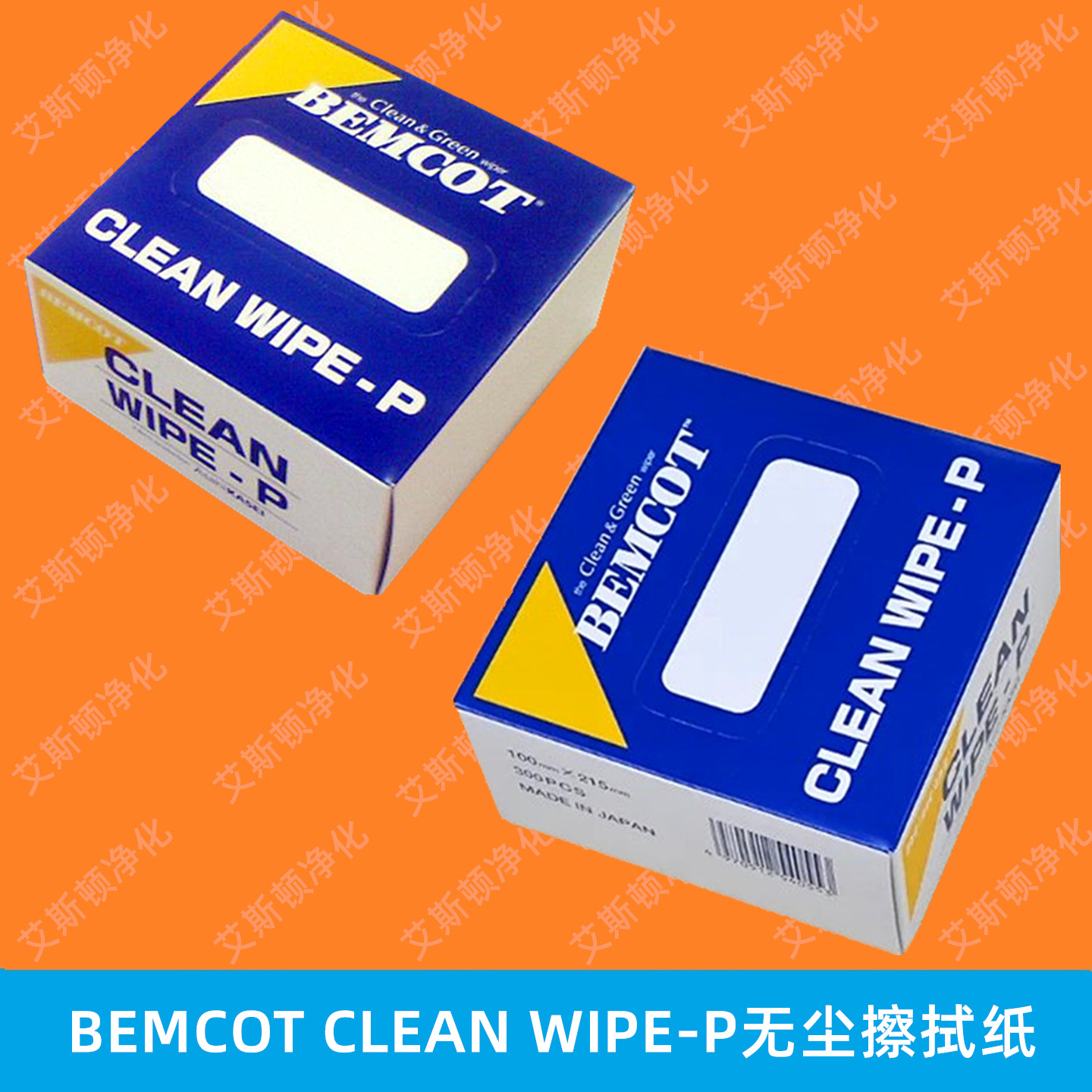 日本旭化成BEMCOT无尘室擦拭布 CLEAN-WIPE-P抽取式无尘纸