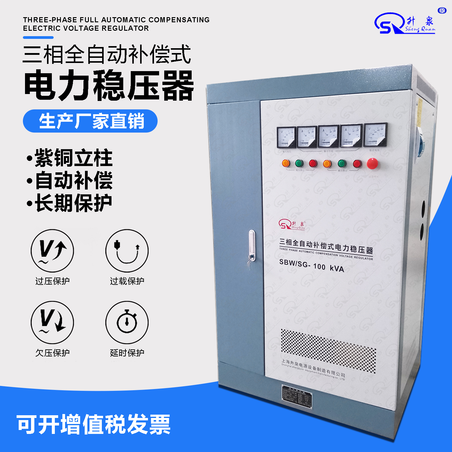升泉SBW-100KW实地厂家批量订货 三相全自动补偿式稳压器图片