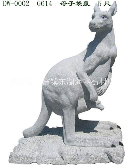 惠安海亨石业石雕考拉袋鼠 广场卡通动物雕塑 园林景观小品雕塑