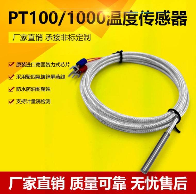 PT100温度传感器批发厂家  PT100温度传感器供应商