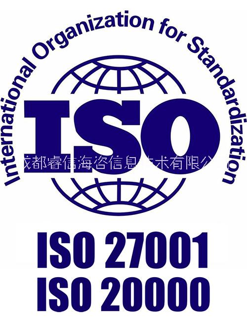 ISO20000认证图片