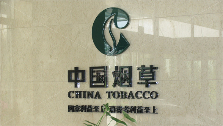 上海烟草（集团）公司天津卷烟厂导上海烟草（集团）公司天津卷烟厂导