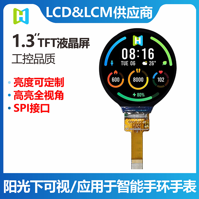 户外显示屏1.3寸TFT户外手表LCD 户外手表显示屏阳光显示屏阳光下可看LCD液晶屏触摸屏图片