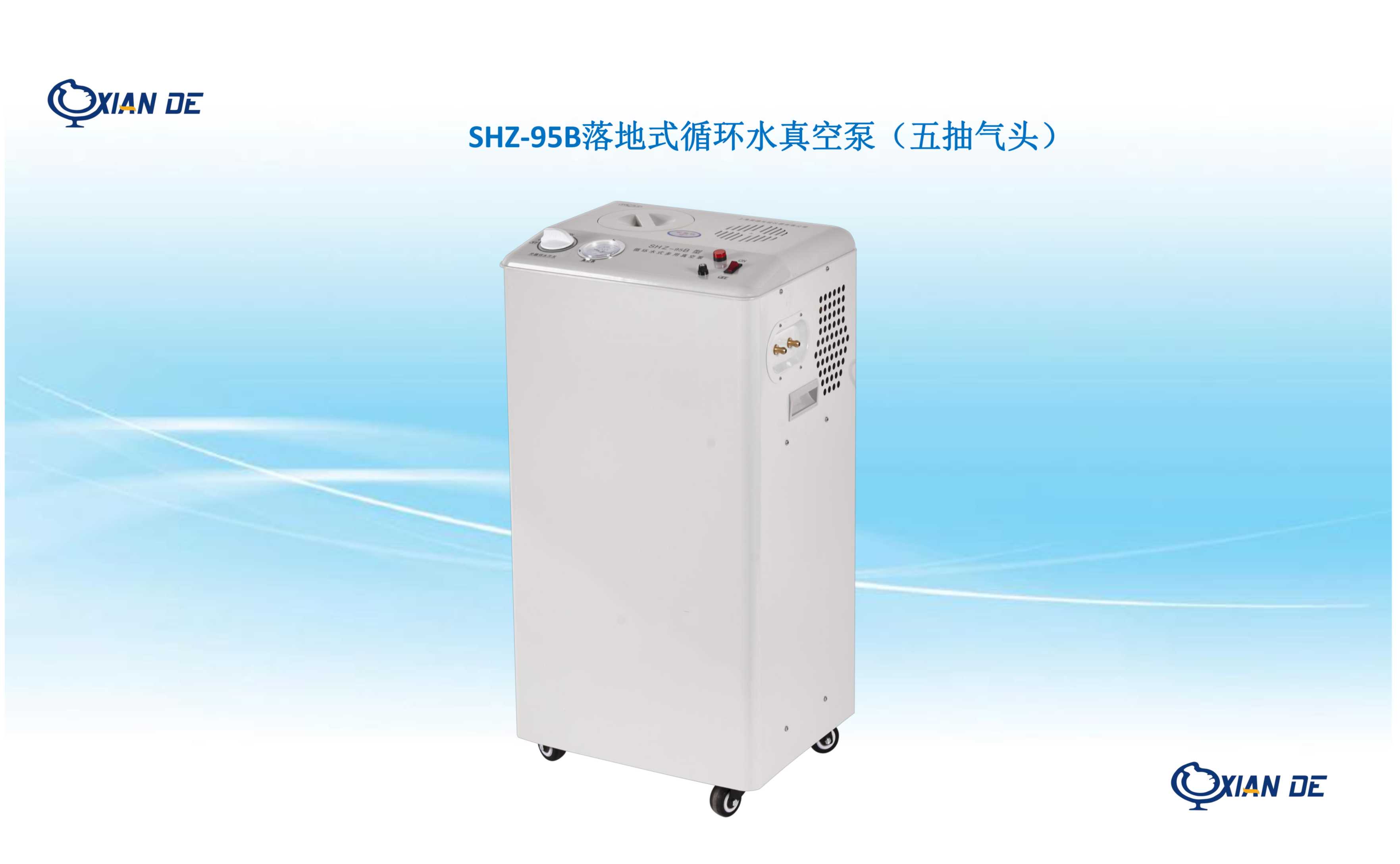 上海贤德SHZ系列循环水多用真空泵 SH-95B循环水真空泵