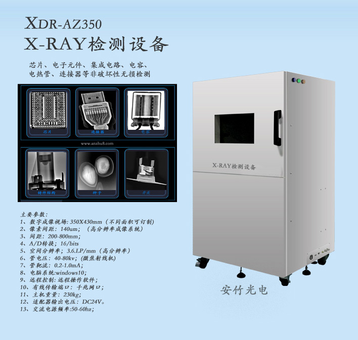 X射线检测设备 金属异物检测 可见物内结构杂质检测   X射线检测设备 X射线探伤检测设备