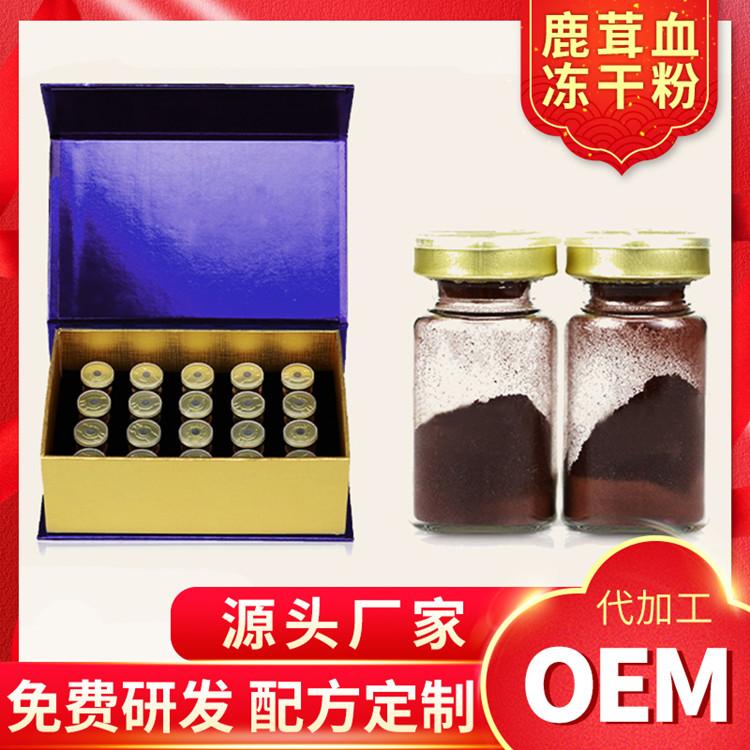 鹿茸血肽冻干粉贴牌代加工 梅花鹿鹿茸血冻干粉oem定制生产厂家