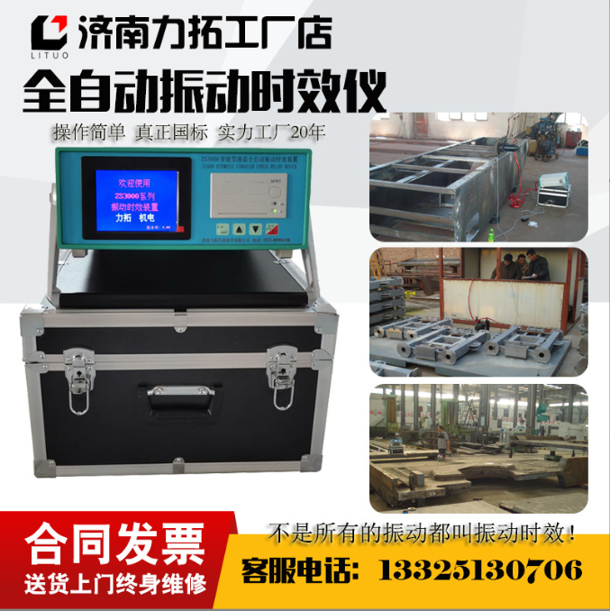 广州全自动振动时效仪焊缝焊接应力消除机 消除金属件内应力仪设备价格