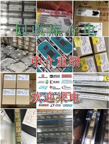 上海回收库存电子元器件回收呆料库存放心省心图片