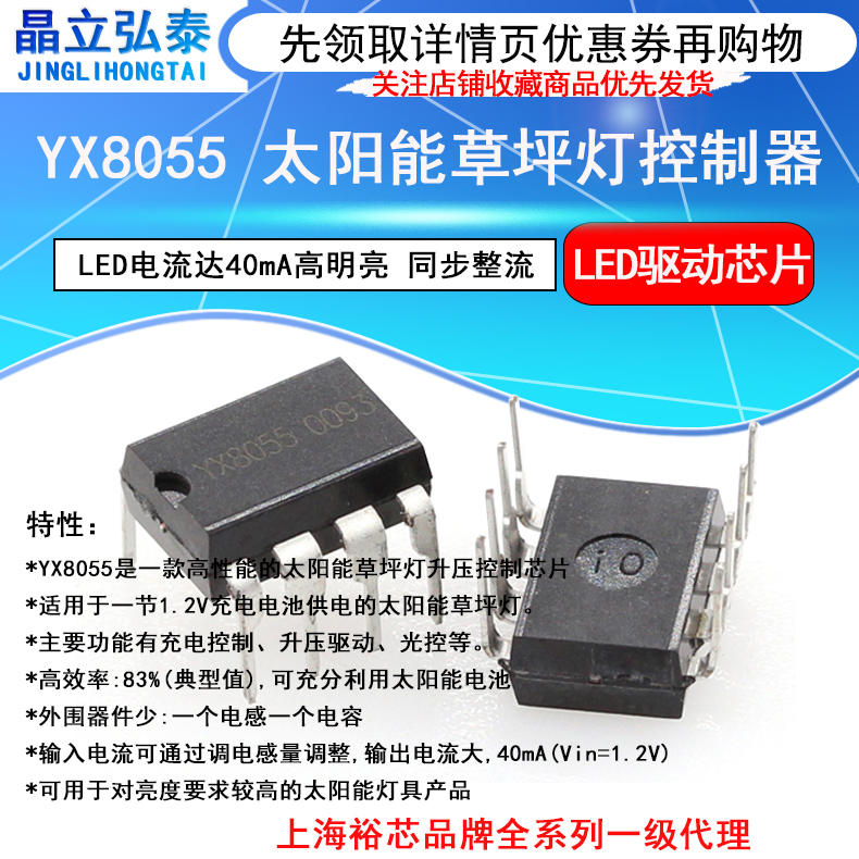 YX8055 LED太阳能草坪灯芯片 光控/ 同步升压驱动IC裕芯原装