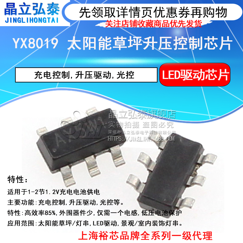 YX8019 SOT23-6 LED太阳能草坪灯升压控制IC LED草坪灯