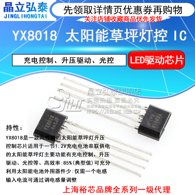 YX8018 太阳能LED草坪灯控制IC 1-2节1.2V电池LED驱动ic图片