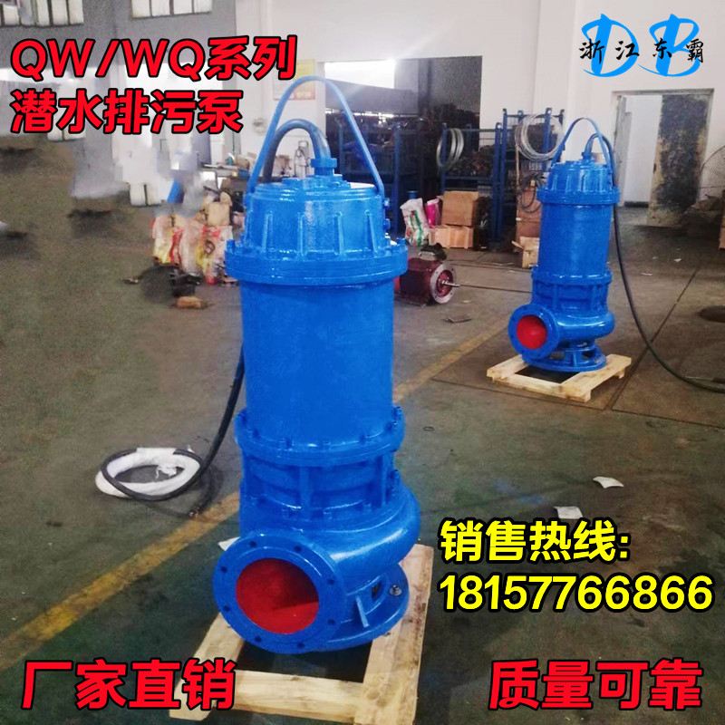 80WQ40-7-2.2KW潜水排污泵 无堵塞污水泵 排涝泵 杂质泵