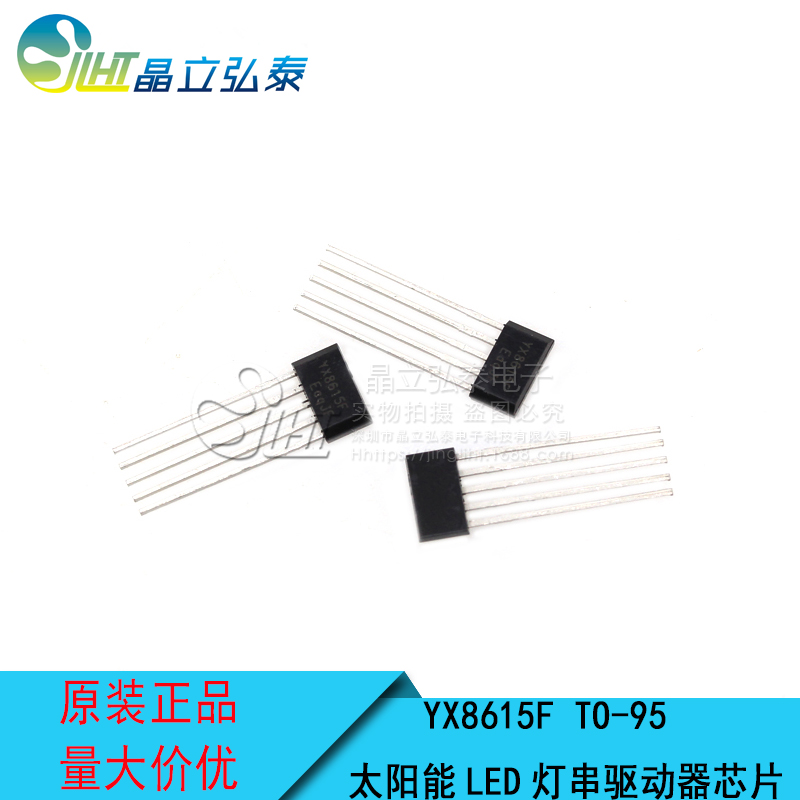 YX8615F/YX8615C 常亮/闪烁/升压 太阳能LED灯串驱动IC芯片图片