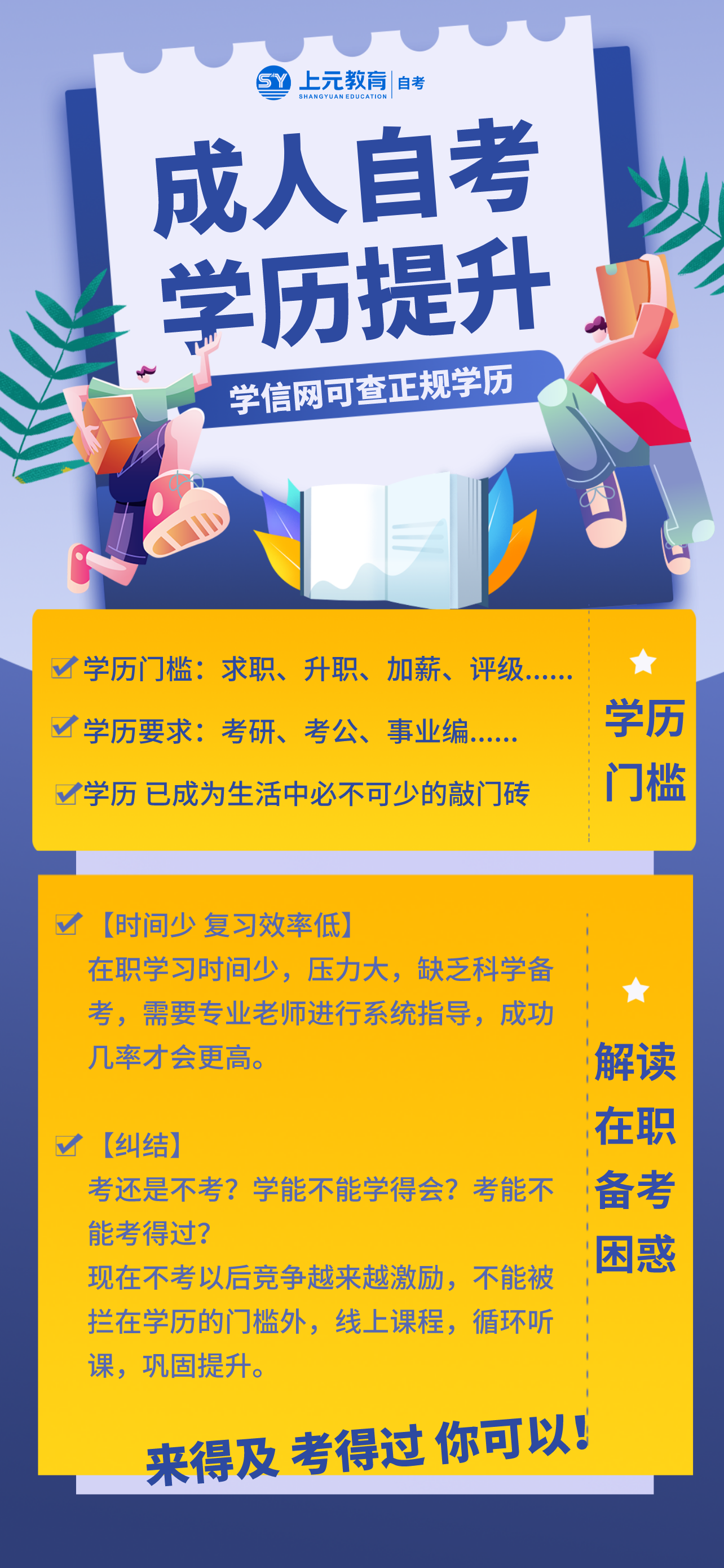 高邮成人本科培训高邮成人高考教育培训哪家正规|高邮成人本科培训