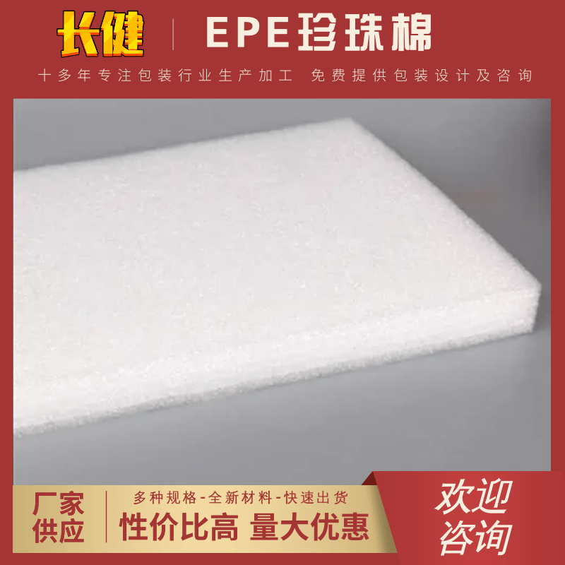 EPE珍珠棉杭州EPE珍珠棉定制厂家-四角定位EPE-EPE定位包装公司
