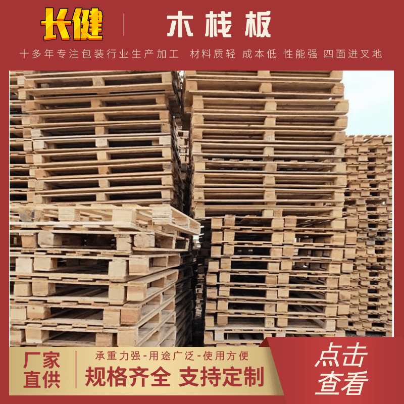 湖州实木木栈板厂家报价_栈板生产商_物流木卡板木架供应商