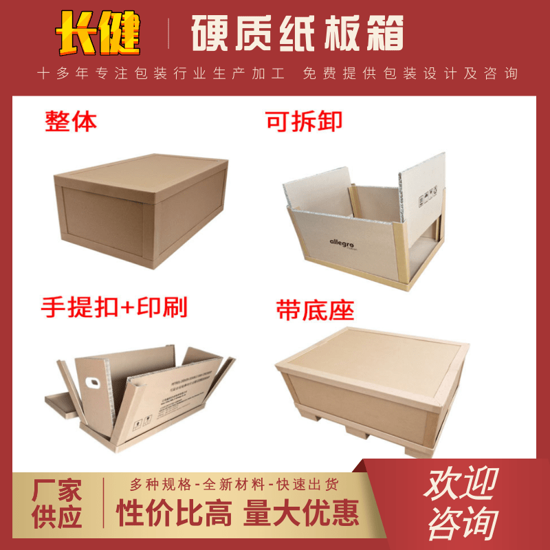 台州硬质纸板箱厂家报价-硬质纸板箱批发-纸板箱厂价出售-纸板箱哪里有卖