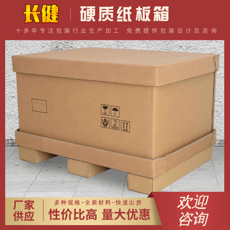 台州硬质纸板箱厂家报价-硬质纸板箱批发-纸板箱厂价出售-纸板箱哪里有卖
