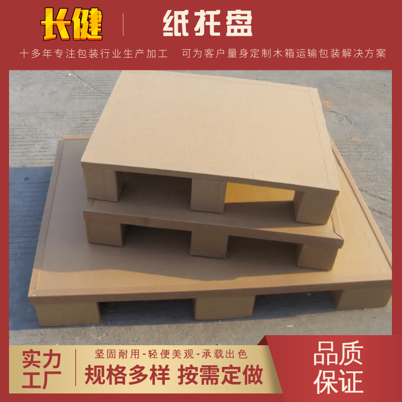 宁波市舟山纸托盘厂家舟山纸托盘出厂价、批发、生产商、工厂出售、联系电话