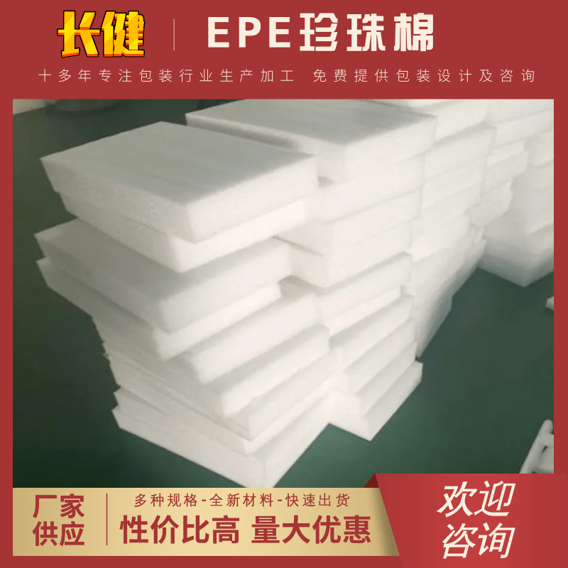 安徽EPE减振包装厂家-EPE减振包装报价-EPE减振包装公司图片