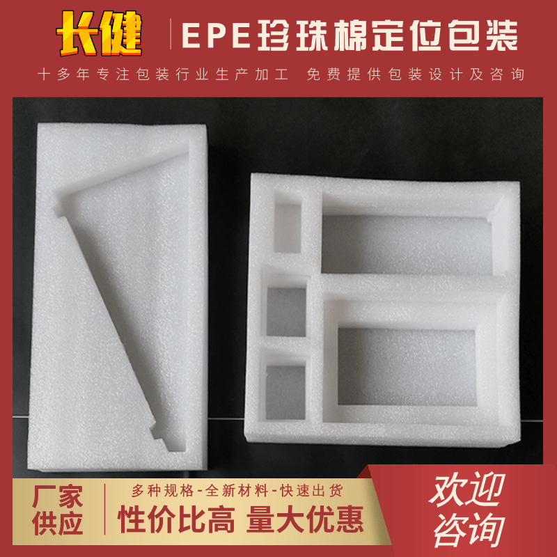 宁波市EPE珍珠棉定位包装厂家宁波EPE珍珠棉定位包装厂家批发销售价格哪家便宜