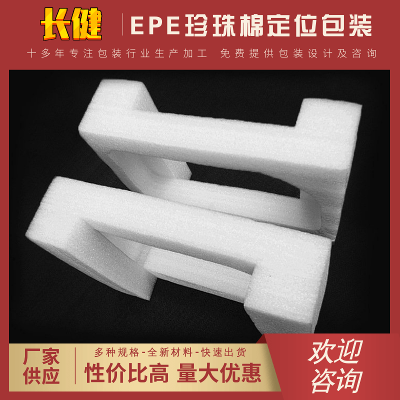 EPE珍珠棉定位包装宁波EPE珍珠棉定位包装厂家批发销售价格哪家便宜