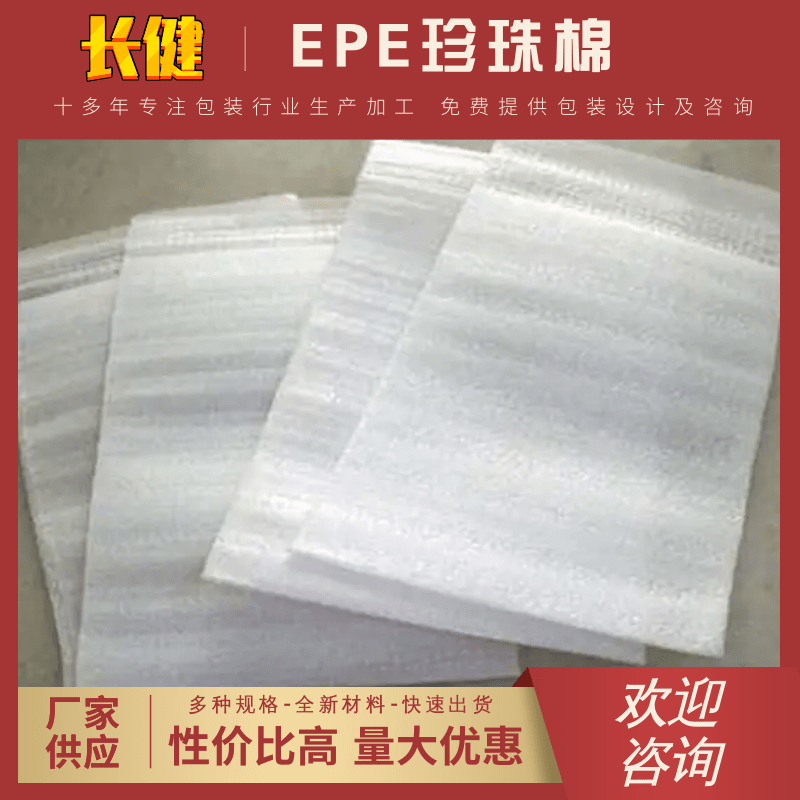 安徽EPE减振包装厂家-EPE减振包装报价-EPE减振包装公司